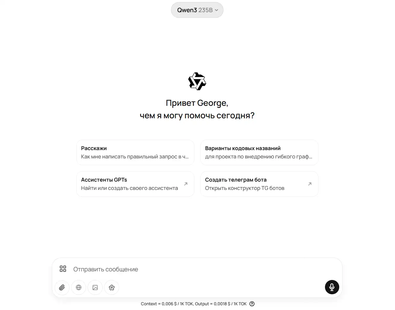 Screenshot of the GPTunneL platform interface, Qwen3 235B model. The screen shows a greeting for a user named George along with suggested quick actions: writing prompts, choosing project codenames, finding or creating GPT assistants, and a Telegram bot builder. At the bottom of the screen is a text input field. The interface has a minimalist style with black text on a white background.