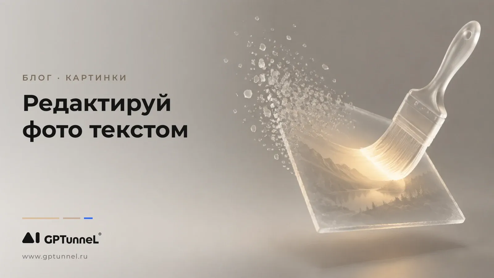 Нейросеть для редактирования фото без Photoshop