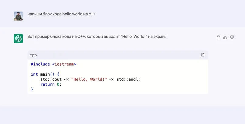 Как написать C++ приложение с помощью ChatGPT