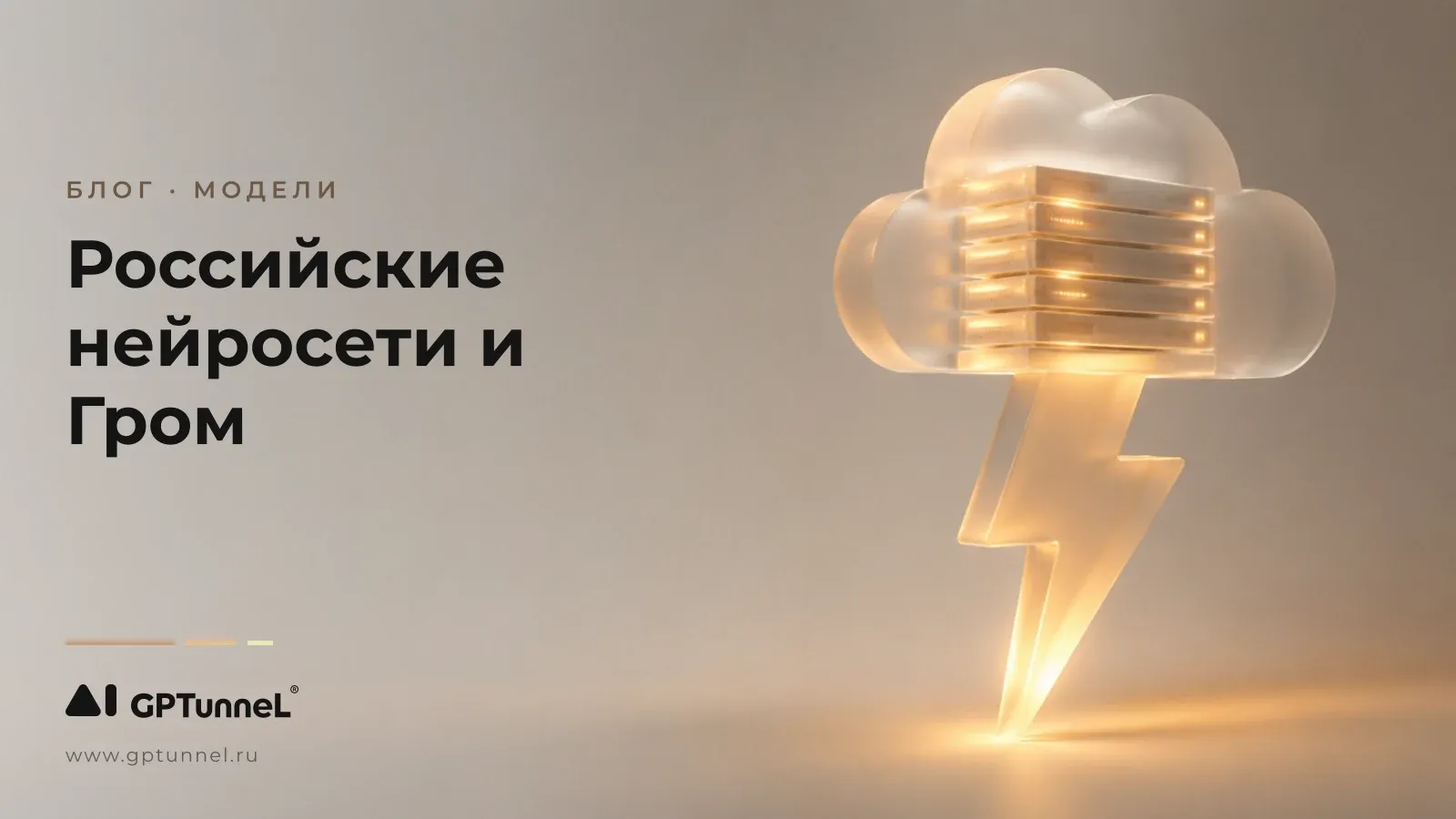 Российские нейросети в 2026 году: список, бесплатные варианты и линейка Гром