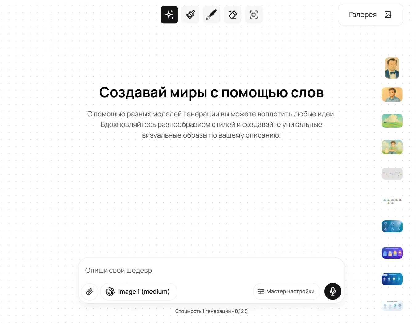 Screenshot of an empty GPTunneL interface with the headline "Create worlds with words," an input field, and a sidebar of thumbnails of previously generated images.