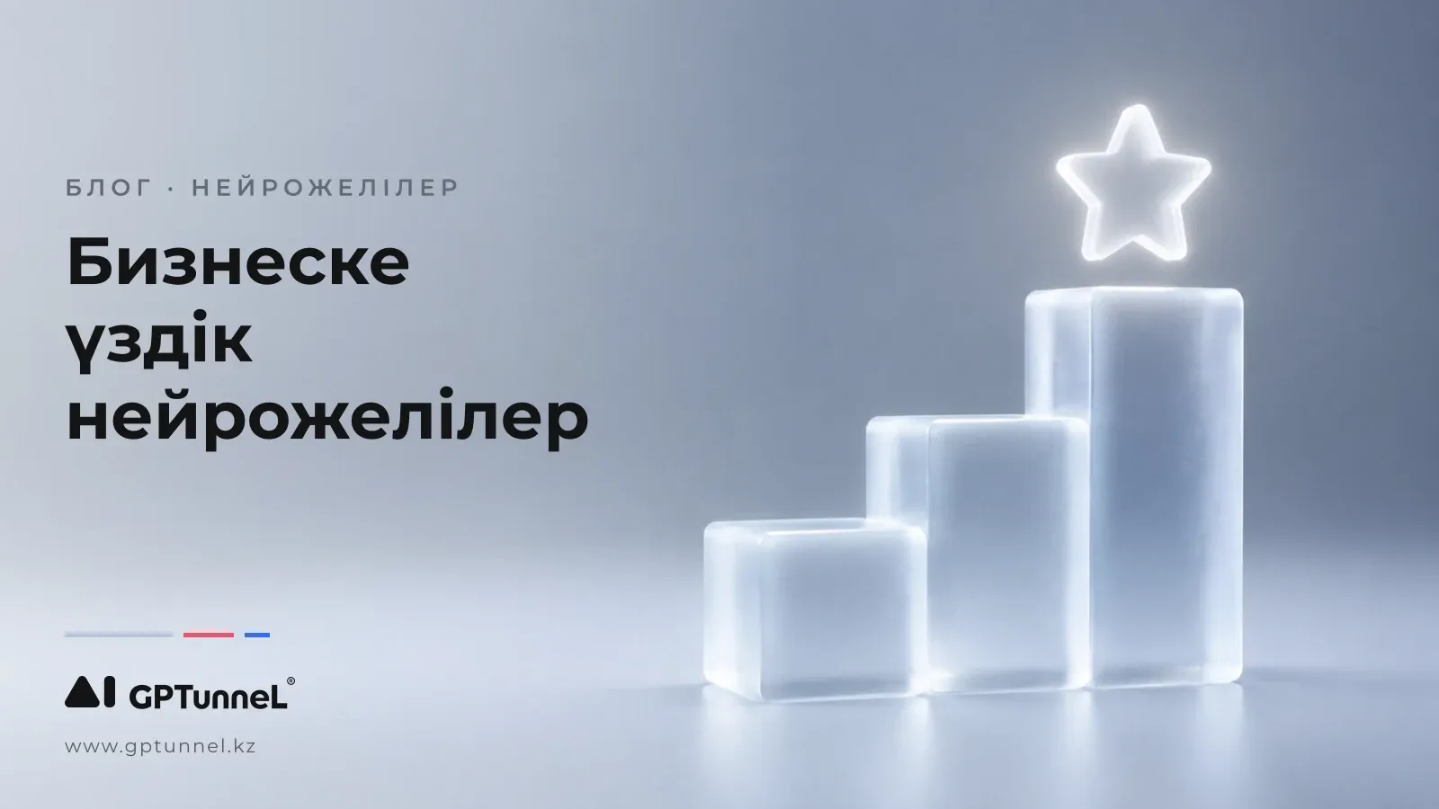 2026 жылы бизнес пен жұмысқа арналған үздік нейрожелілер
