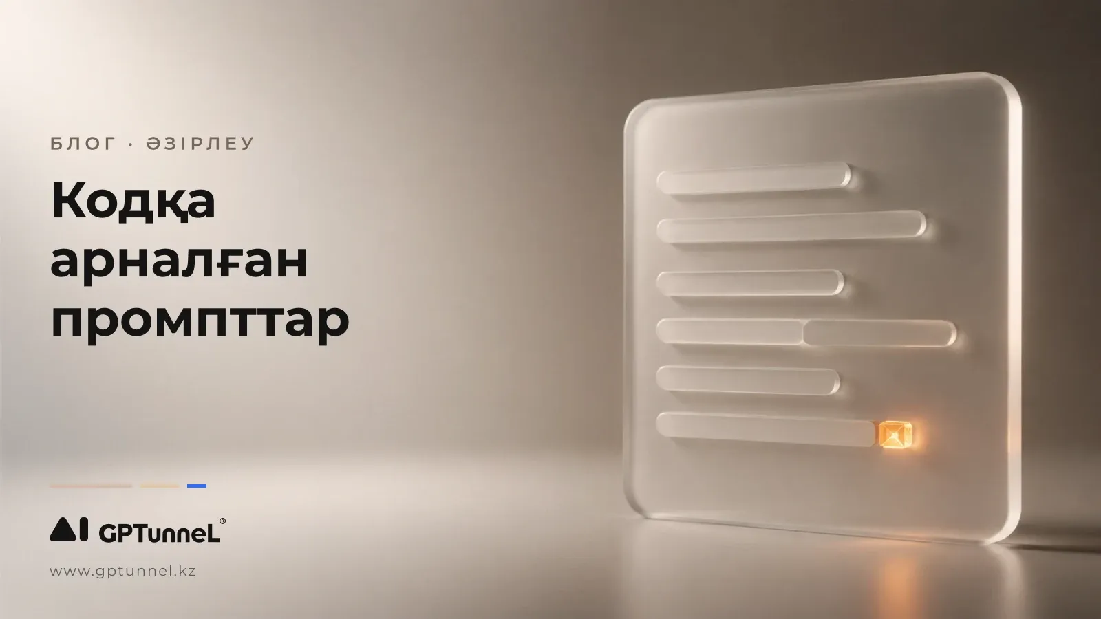Бағдарламалауға арналған промпттар: код, отладка және ревьюге 25 дайын шаблон