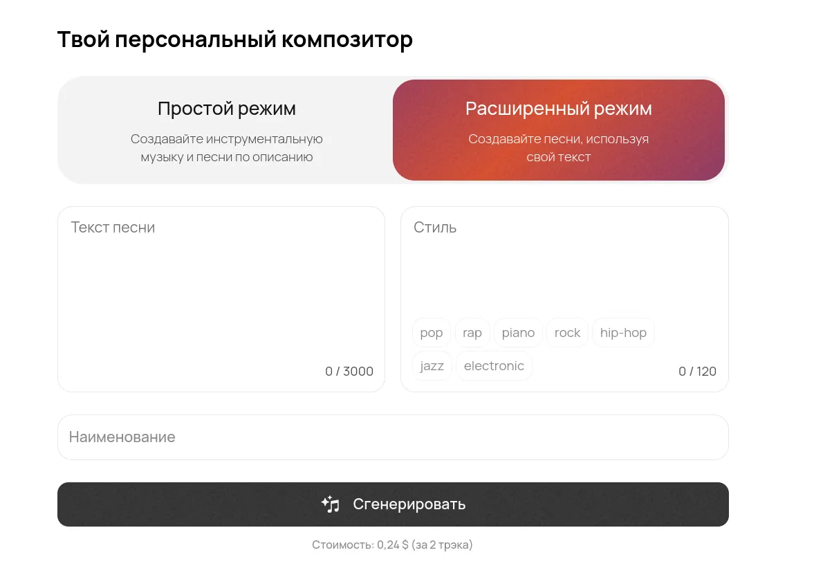 Suno AI кеңейтілген режимі: өз ән мәтінің мен стилің