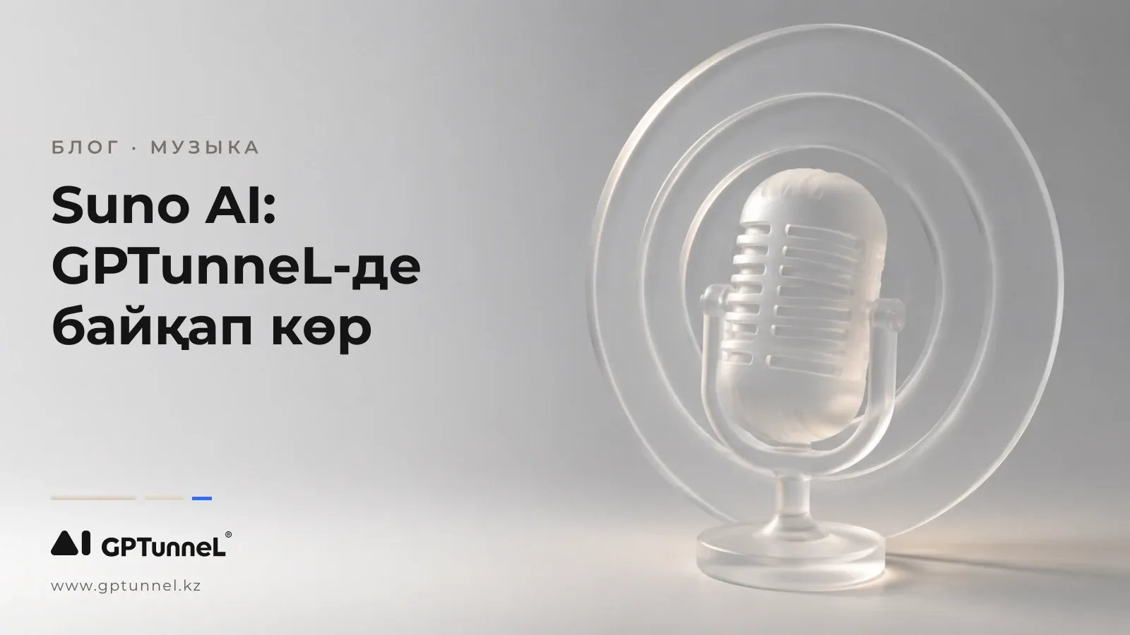 Suno AI — музыка жасайтын нейрожелі: шолу және мүмкіндіктер