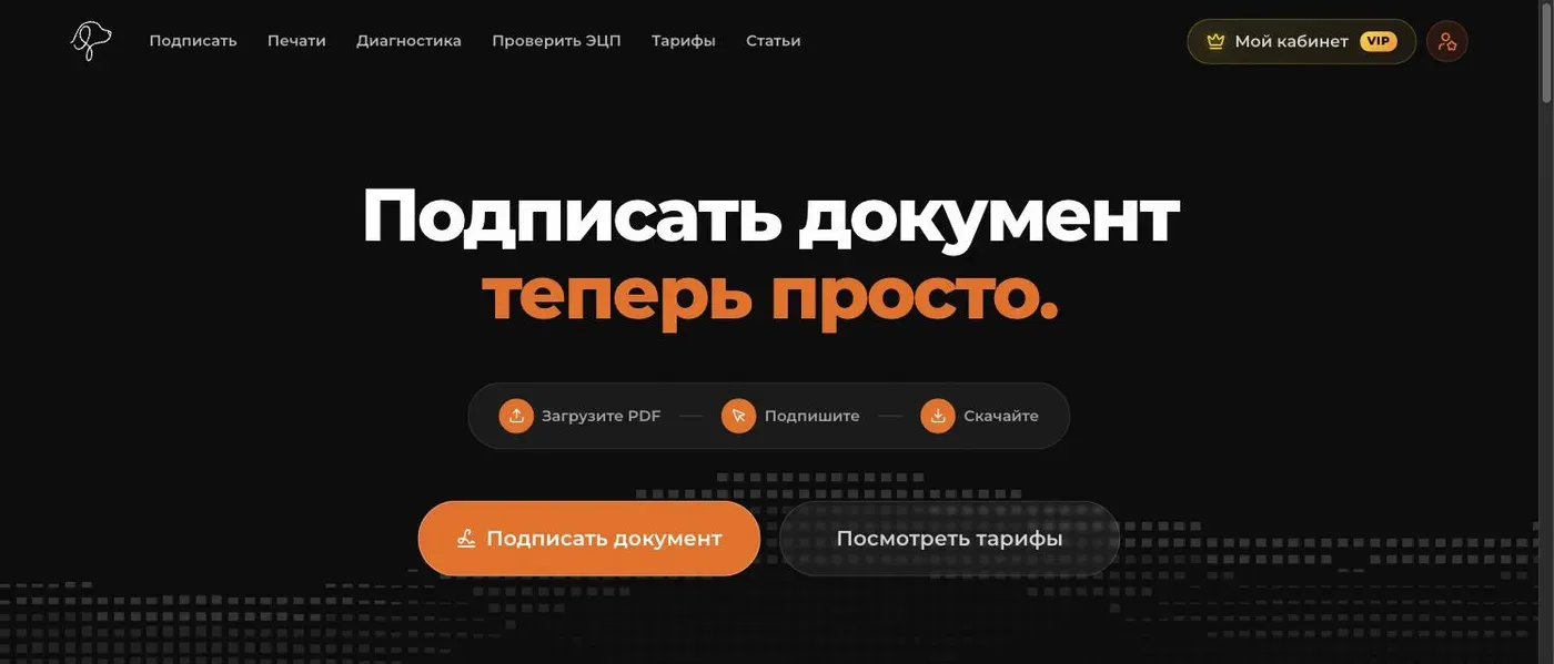 SignDog басты беті: PDF жүктеу, қол қою, жүктеп алу
