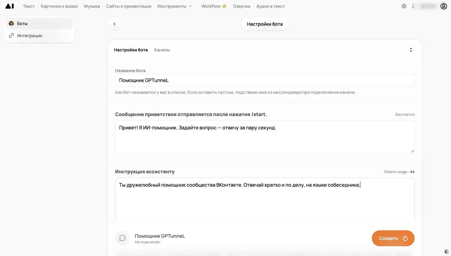 New bot settings in GPTunneL: bot name, welcome message and instructions to the assistant