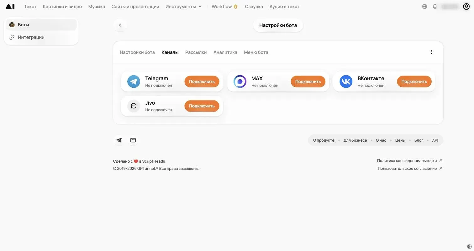 The “Channels” tab of a GPTunneL bot with Telegram, VK and MAX cards