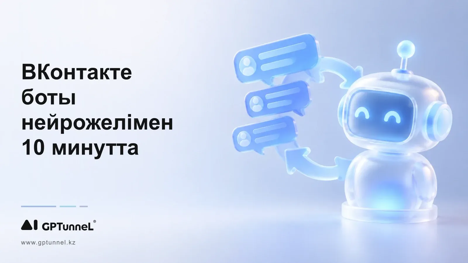 ChatGPT негізіндегі ВКонтакте боты 10 минутта: қадамдық нұсқаулық