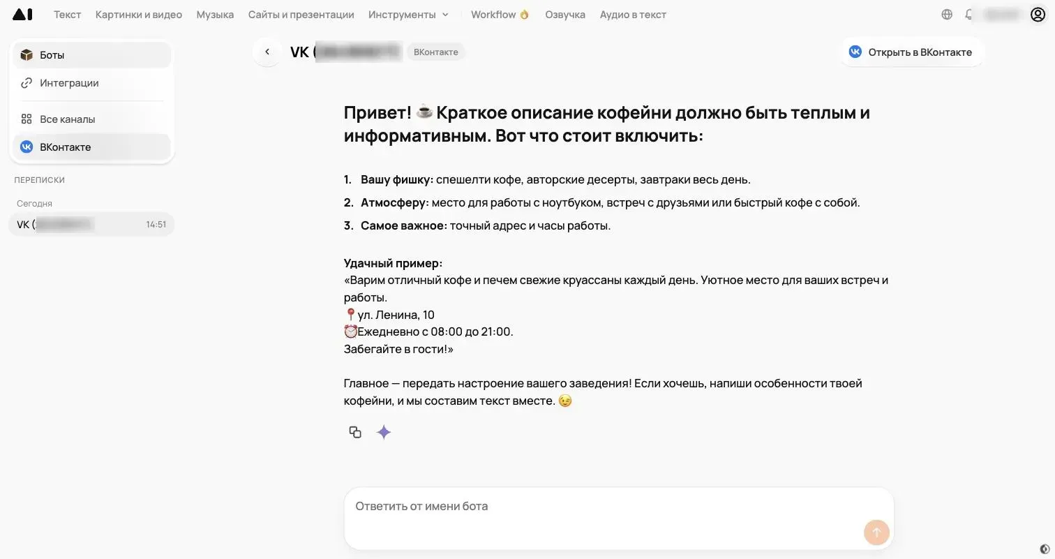 GPTunneL-дегі «ВКонтакте» арнасының хат алмасулары және қолмен жауап беру өрісі