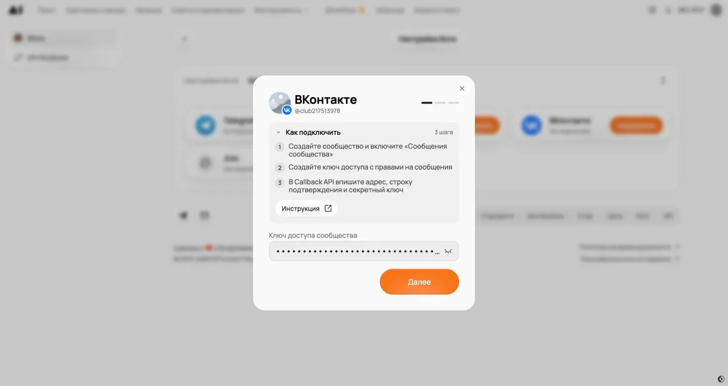 VK connection window in GPTunneL: key accepted, community avatar and address in the header
