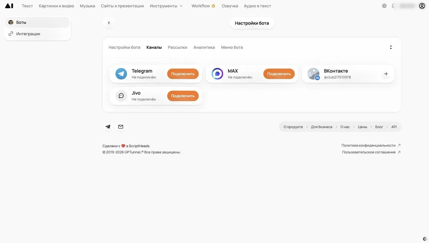GPTunneL-дегі «Арналар» қойындысы: ВКонтакте арнасы қосылған, карточкада қауымдастық аватары мен мекенжайы