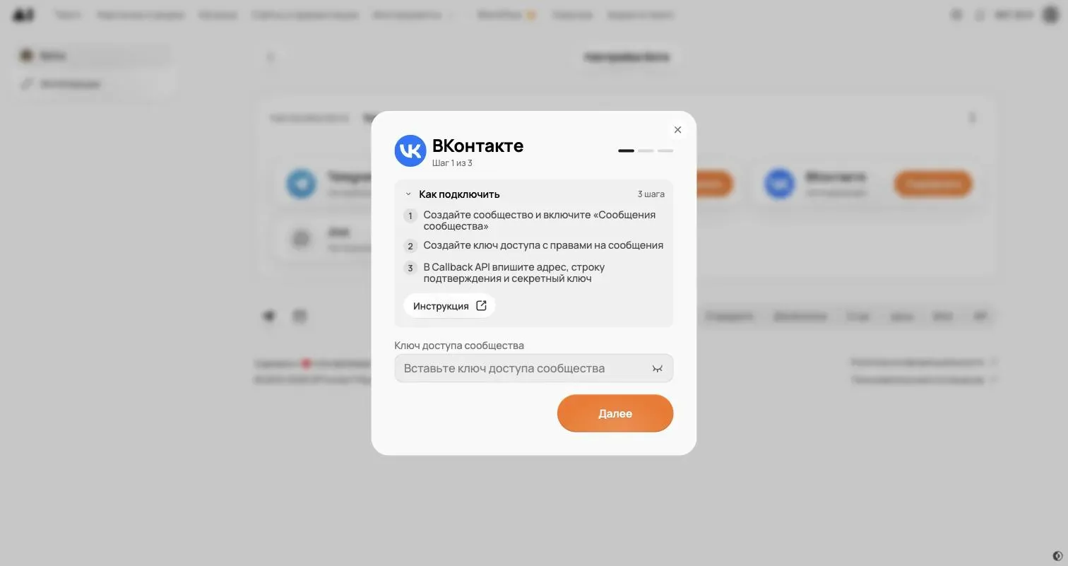 VK connection window in GPTunneL, step 1 of 3: the “Community access key” field