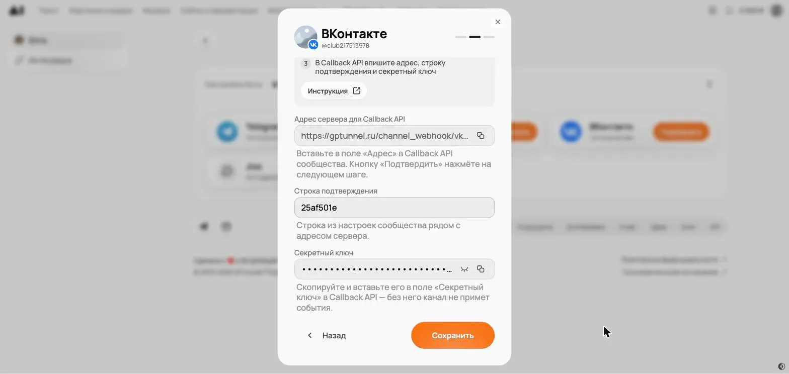 VK connection window in GPTunneL, step 2 of 3: server address, confirmation string and secret key