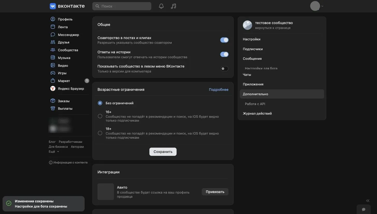 The “Advanced” section in VK community management with the “API usage” item