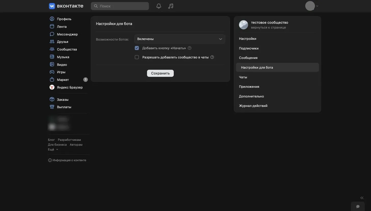 VK bot settings: bot features enabled, the Start button ticked