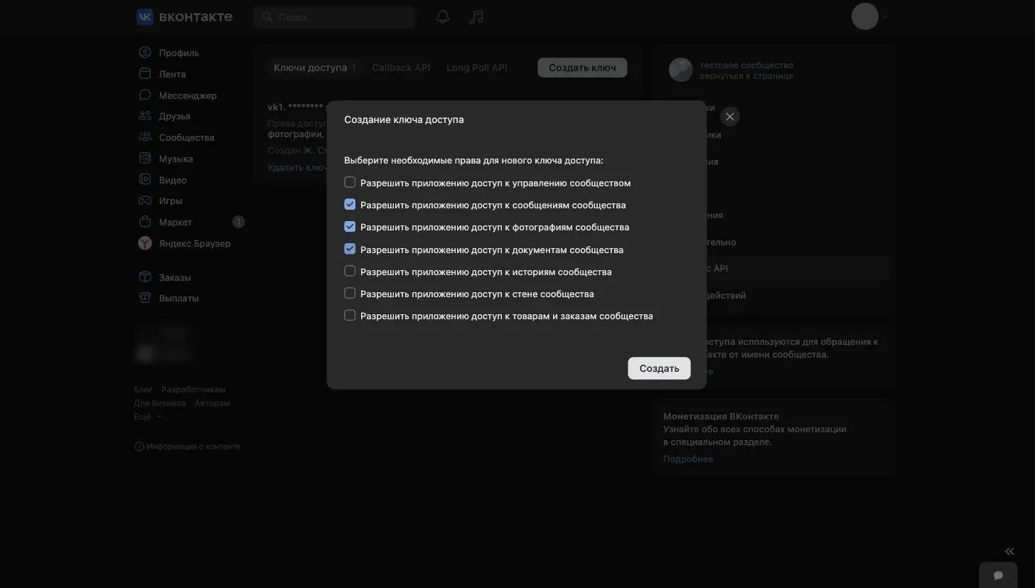 VK access key creation: access to community messages, photos and documents ticked