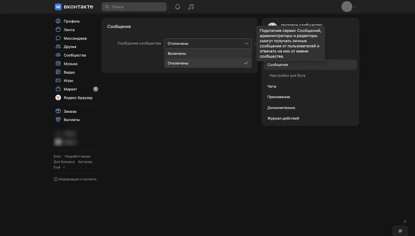 The “Messages” section in VK community management: “Enabled” selected for community messages