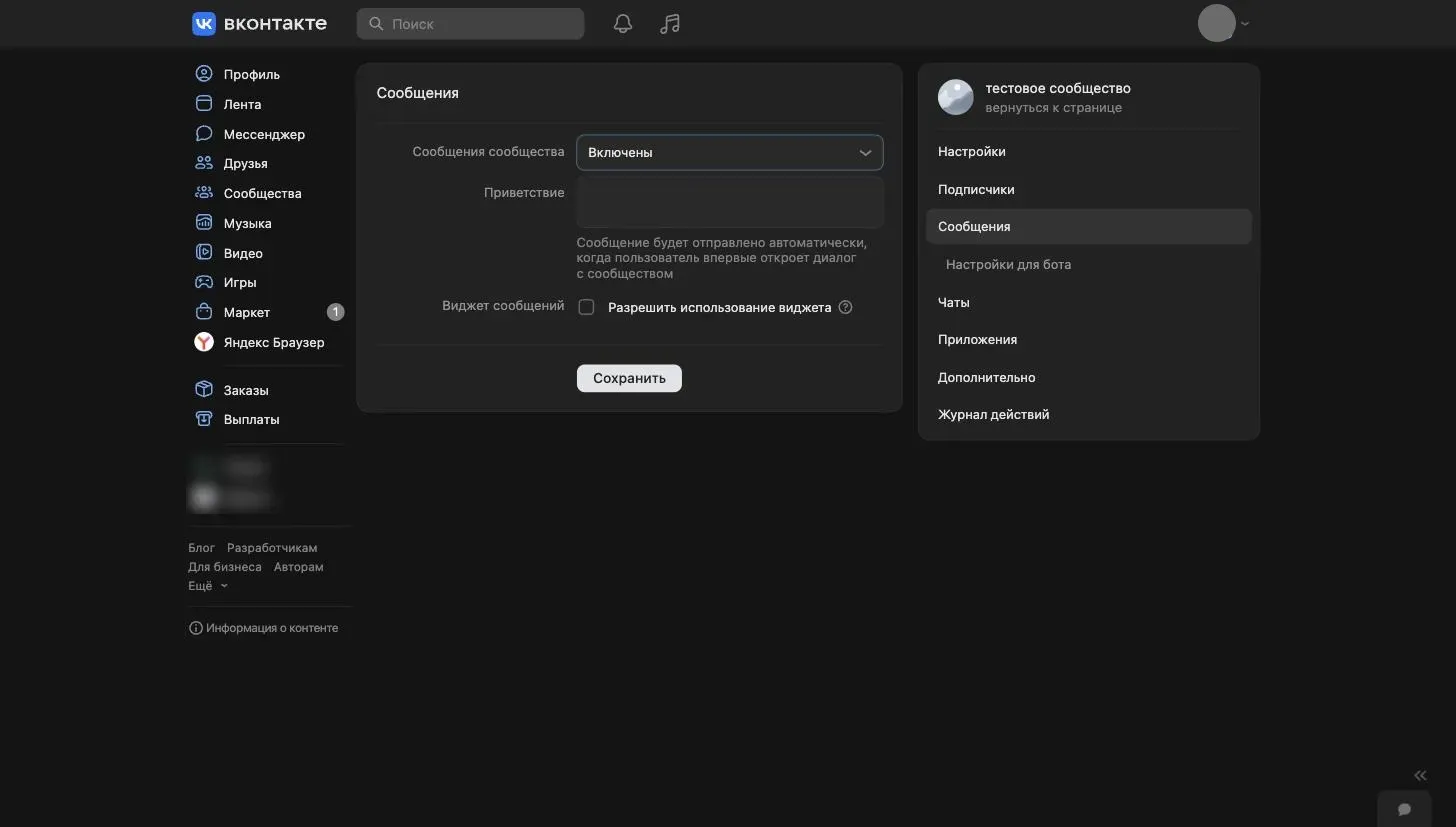 VK community messages enabled, the “Greeting” field is empty