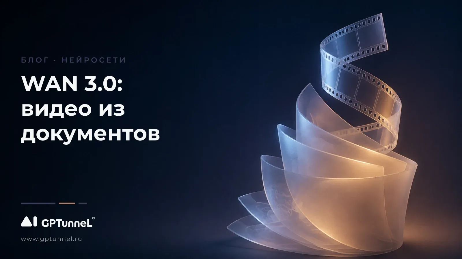 WAN 3.0 — что умеет новая нейросеть Alibaba для видео