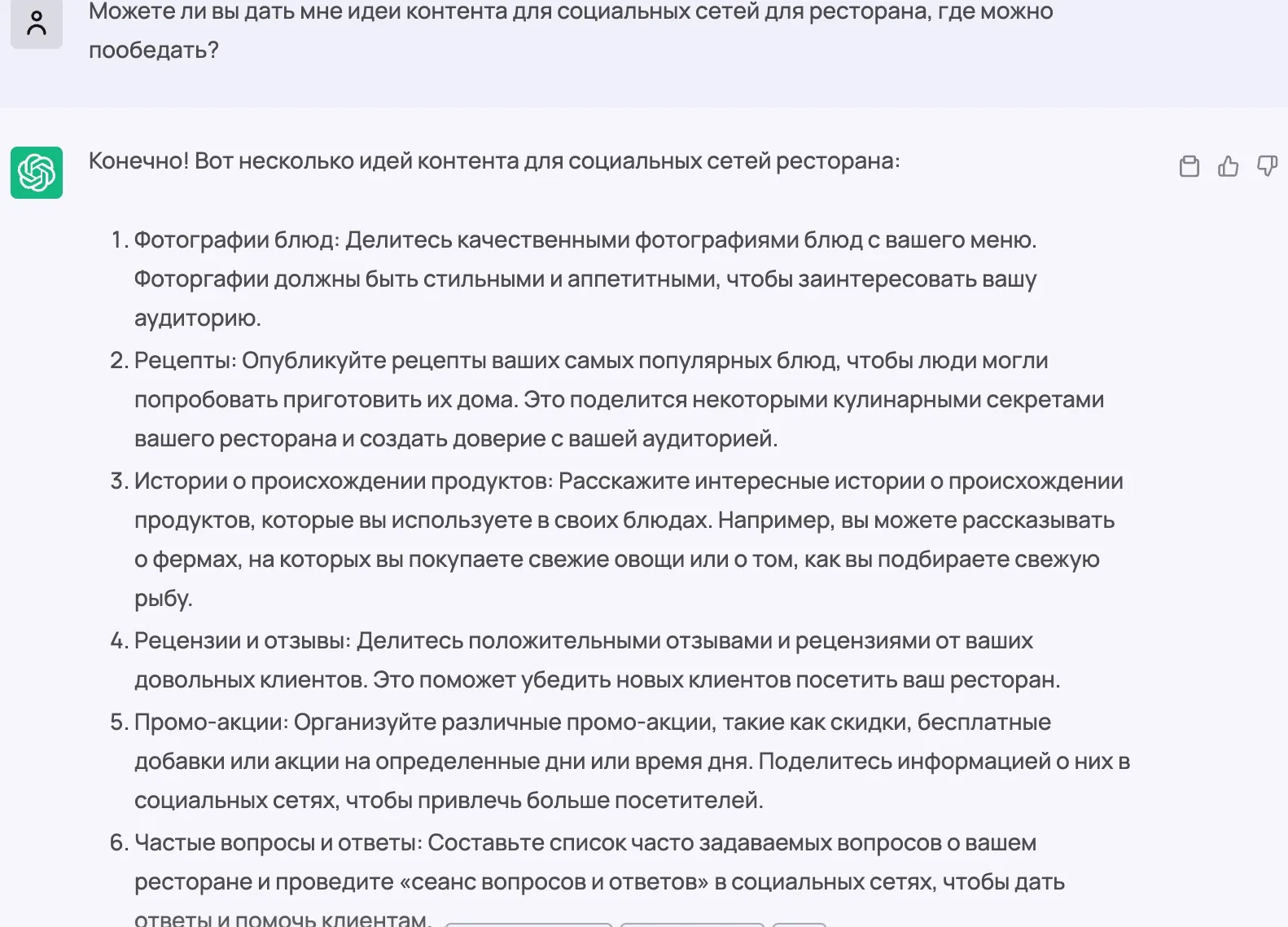 Что такое ChatGPT и можно ли использовать его для Вашего бизнеса?, изображение №3
