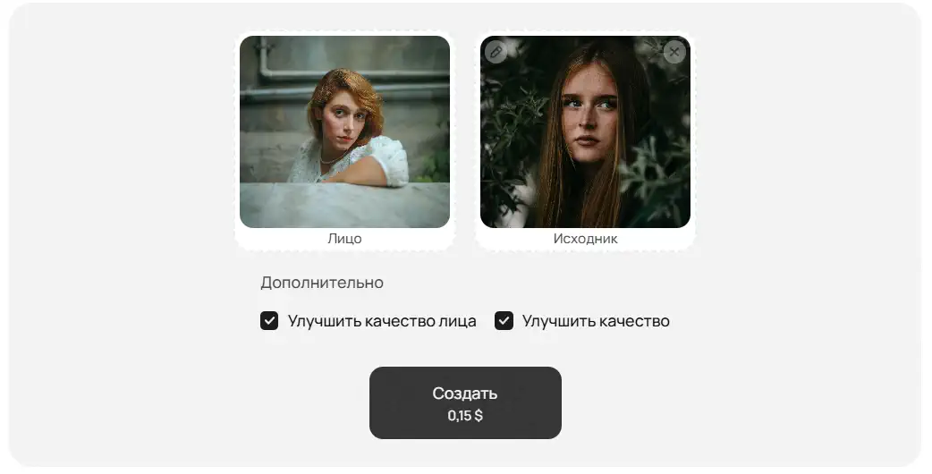 FaceSwap AI interface with two uploaded photos: on the left a portrait of a woman labeled "Face", on the right another portrait labeled "Source"; below, active checkboxes "Enhance face quality" and "Enhance quality", and under them a large "Generate $0.15" button