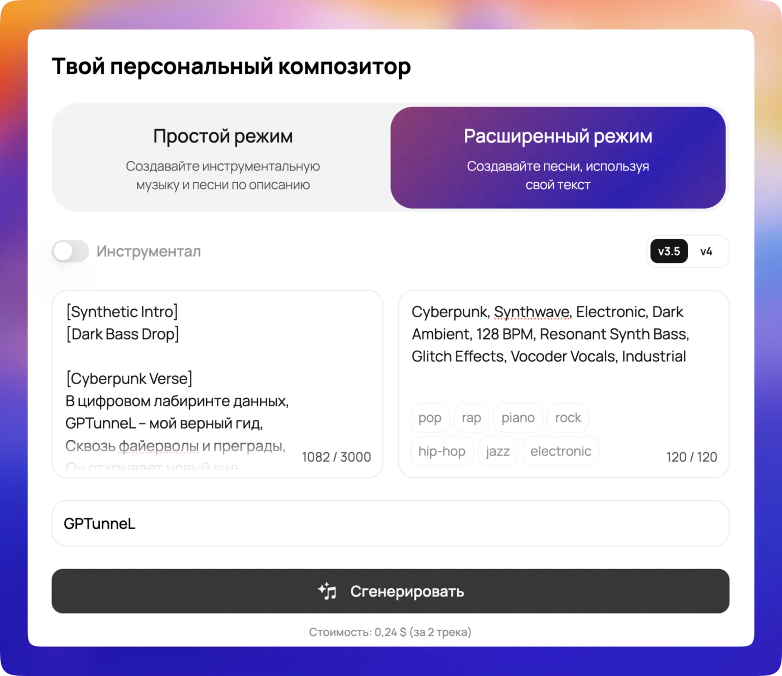 В расширеном режиме можно указать текст песни и стиль композиции
