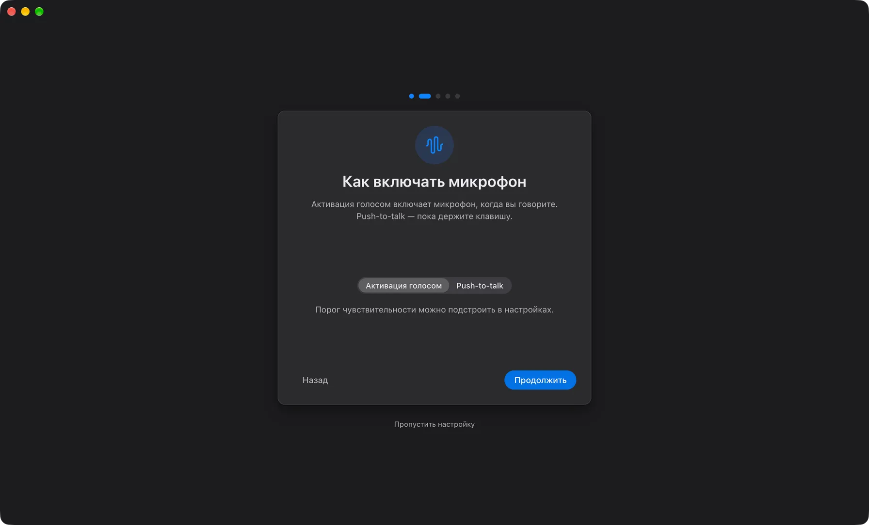 Calab онбордингі: дауыспен іске қосу мен push-to-talk арасында таңдау