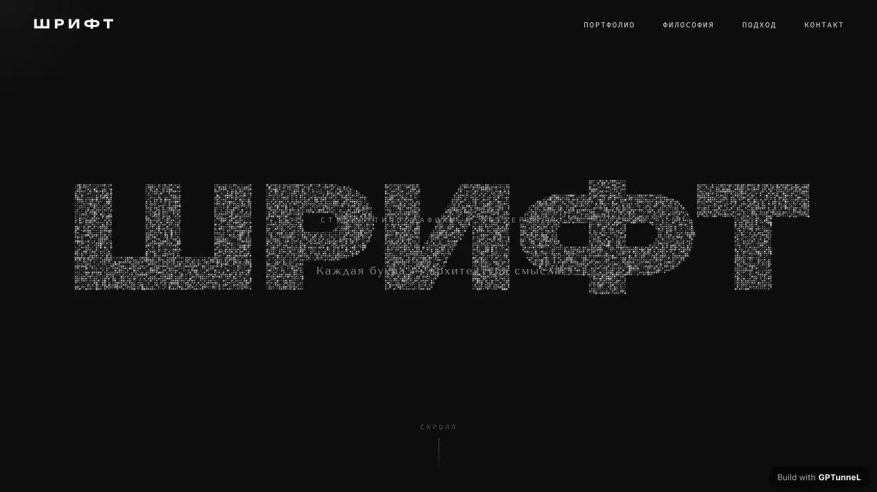 «Шрифт»