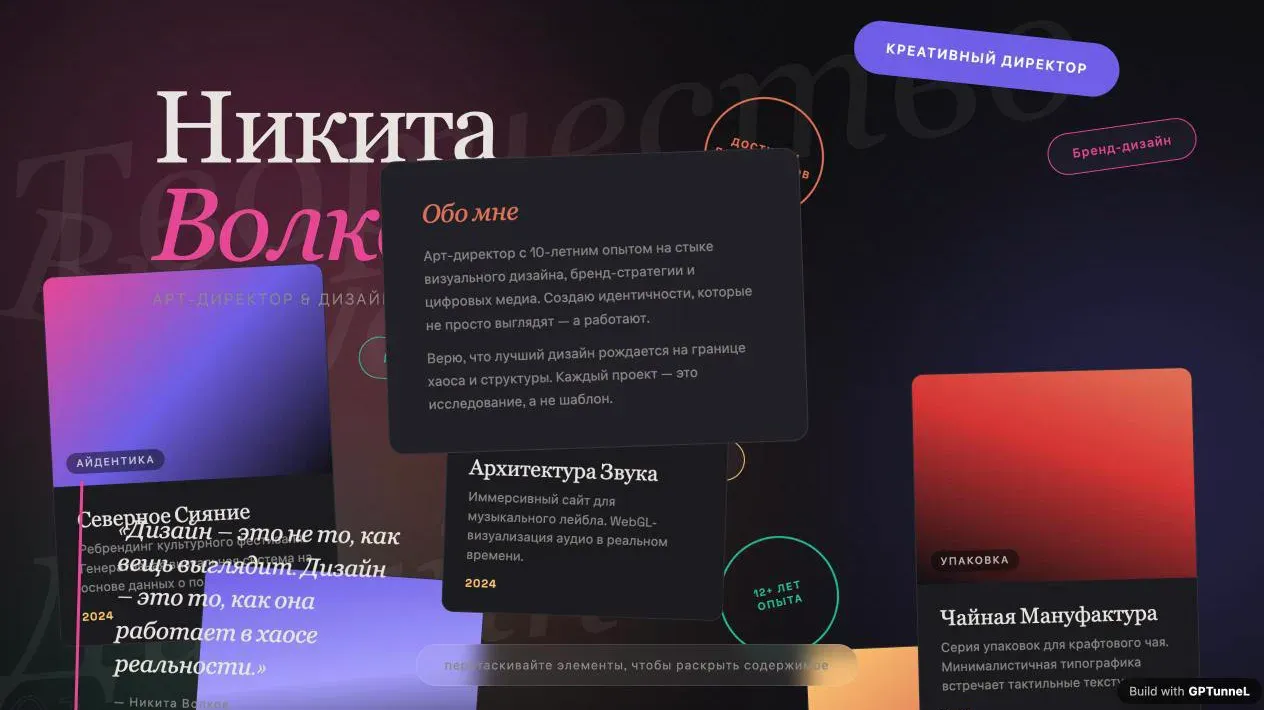 Арт-директор Никита Волков