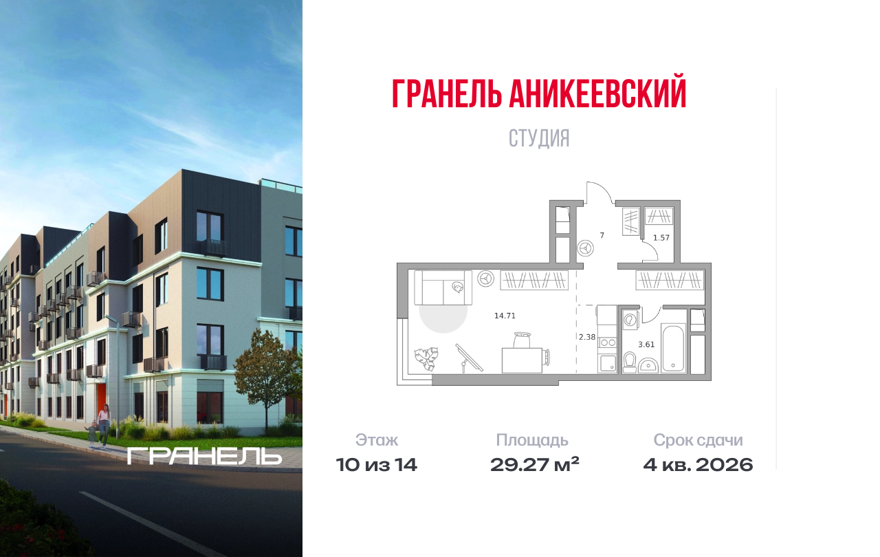 студия, 29.27 м² 1