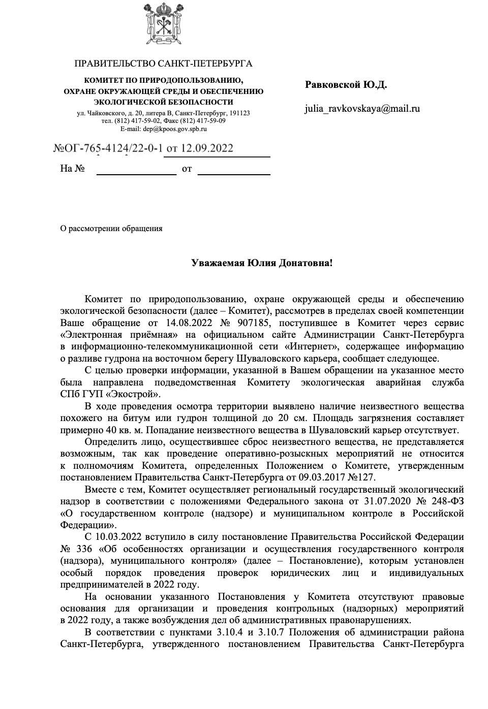 многолетнее загрязнение берега карьера мазутом