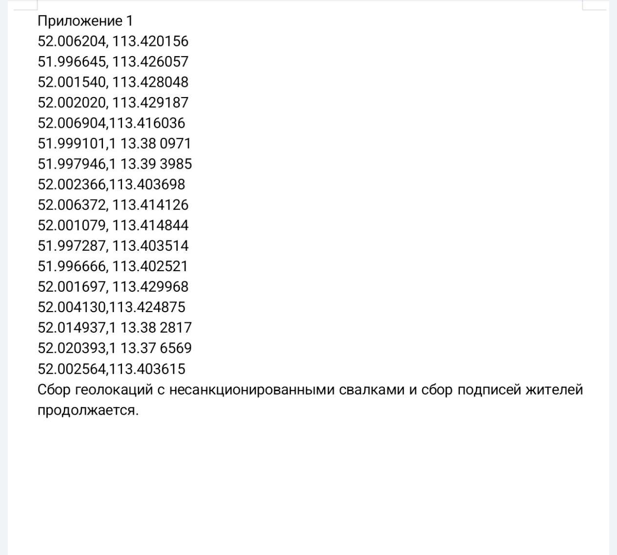 Масштабные стихийные свалки в селе Засопка Забайкальский край
