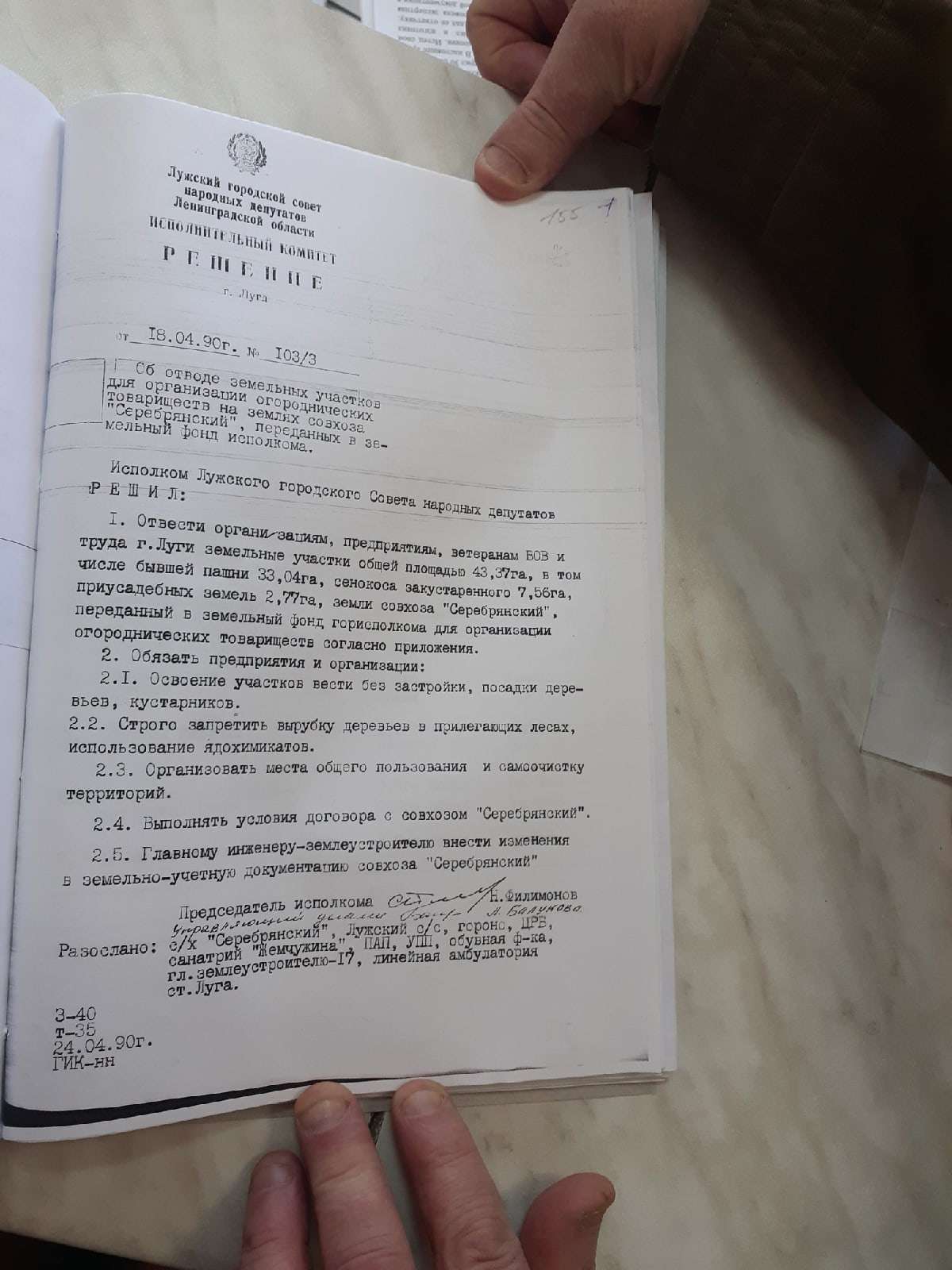 ШЛАГБАУМ НА ЛЕСНОЙ ДОРОГЕ