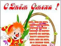 Открытки на 1 апреля - День смеха в 2022 году