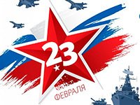 Открытки с 23 февраля — Днём защитника Отечества на 2022 год