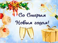 70+ открыток на Старый Новый Год 2022!