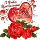 Именные открытки на День Всех Влюблённых