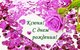 Открытки с Днём Рождения для Ксении