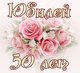 Открытки с юбилеем 50 лет