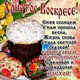 Пасхальные открытки