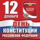 Рисунки с Днём Конституции