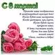 Картинки с 8 марта