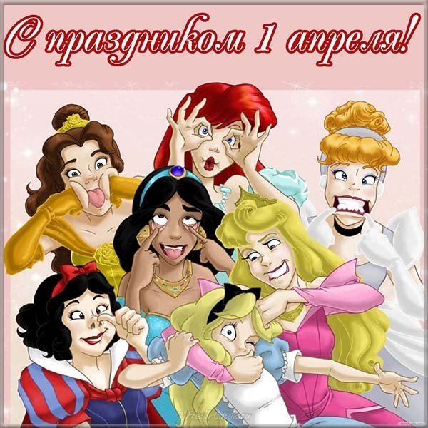 1 апреля картинка прикол