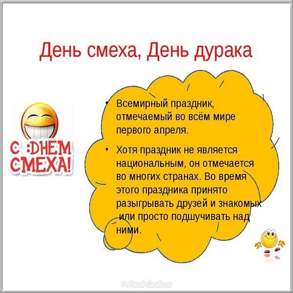 1 апреля праздник поздравление