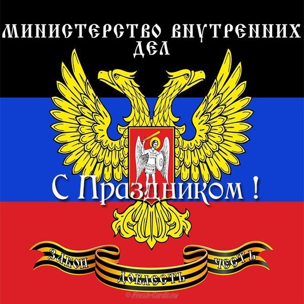 10 ноября праздник мвд открытка