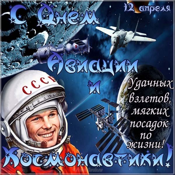 12 апреля день космонавтики картинка