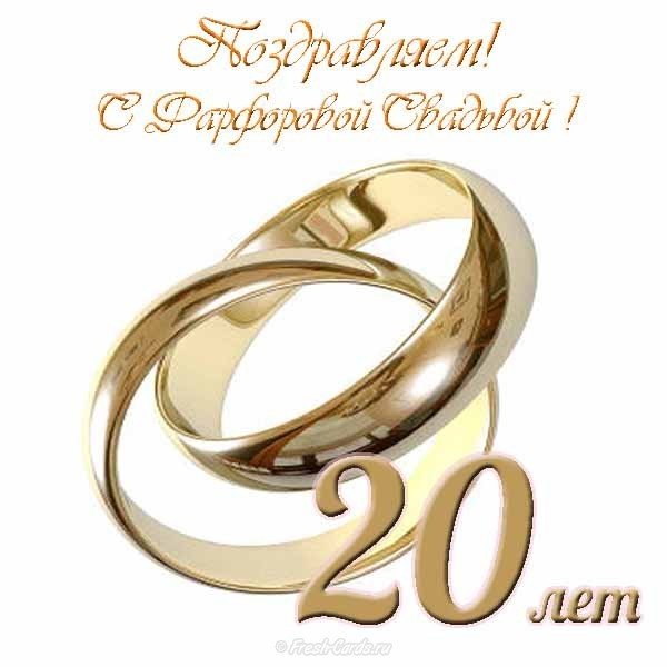 20 лет свадьбы открытка