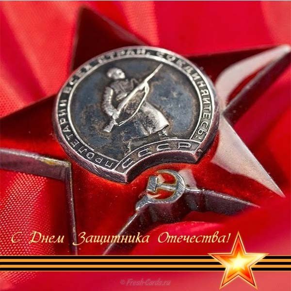 23 февраля красная открытка