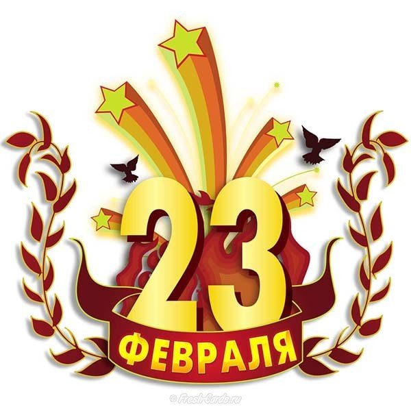 23 февраля оригинальная открытка